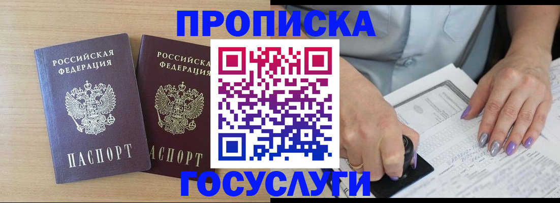 купить прописку в Санкт-Петербурге
