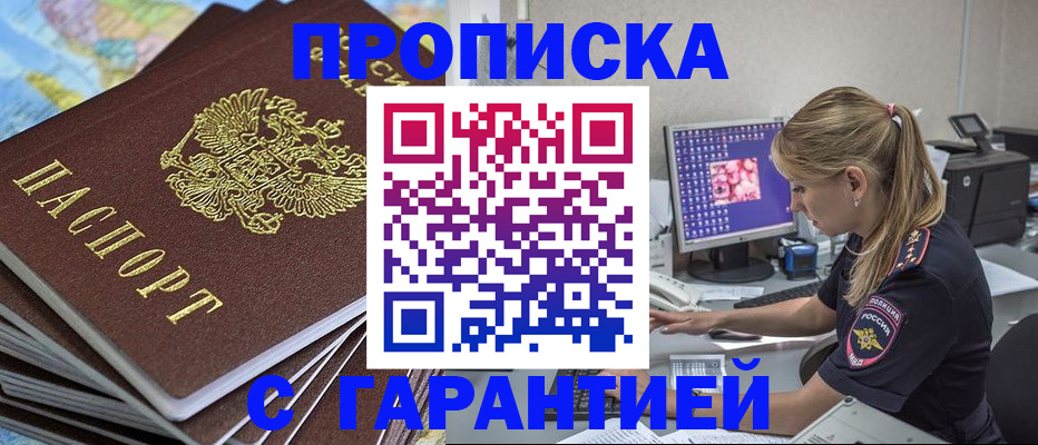 прописка законно в Санкт-Петербурге