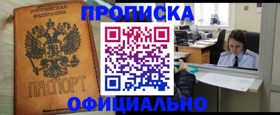 прописка регистрация в Санкт-Петербурге